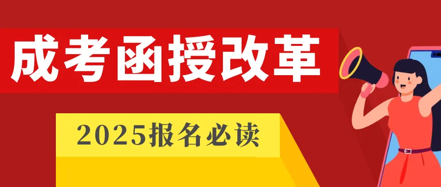 图怪兽_学历提升简约彩色营销红包公众号封面首图.png 图片